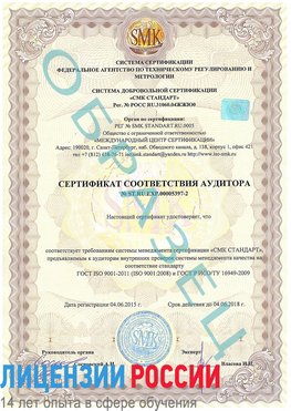 Образец сертификата соответствия аудитора №ST.RU.EXP.00005397-2 Сертолово Сертификат ISO/TS 16949